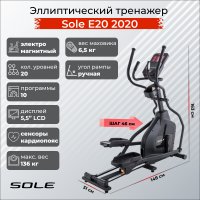 Эллиптический тренажер Sole Е20 (2020)