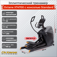 Эллиптический тренажер Octane Фитнес XT4700 PVS (Standard Console)