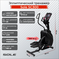 Кросстренер Sole SC300