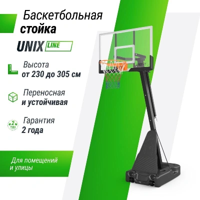 Баскетбольная стойка UNIX Line B-Stand-PC 54"x32" (140 х 82 см) R45 H230-305 см