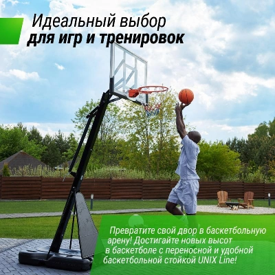 Баскетбольная стойка UNIX Line B-Stand-TG 54x32" (140 х 82 см) R45 H230-305 см