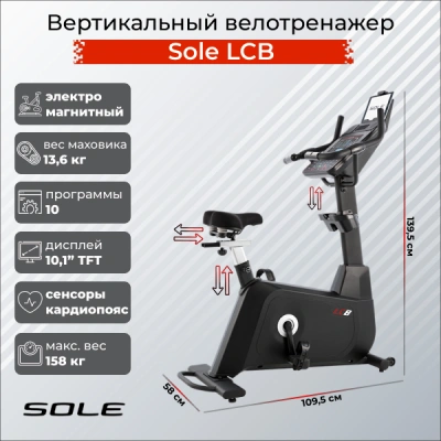 Велотренажер вертикальный Sole LCB (2019)