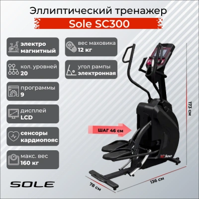 Кросстренер Sole SC300