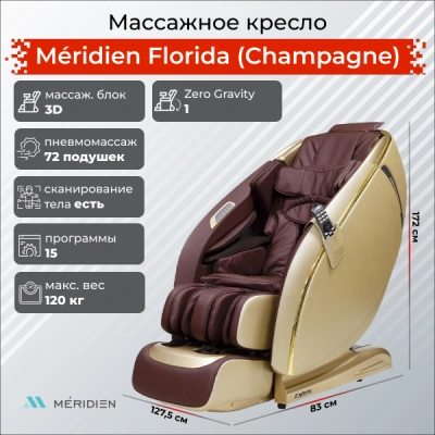 Массажное кресло Meridien Флорида (Цвет: шампань+ Бордовый)