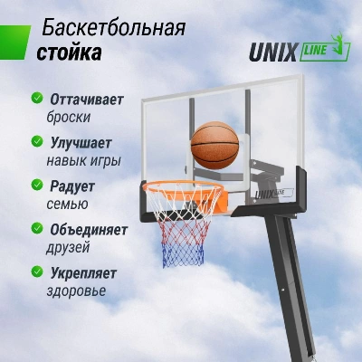 Баскетбольная стойка UNIX Line B-Stand-PC PRO 54"x32" (140 х 82 см) R45 H230-305 см