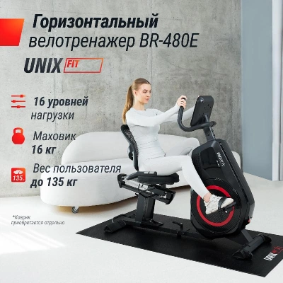 Горизонтальный велотренажер UNIX Fit BR-480E