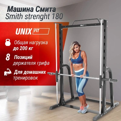 Машина Смита UNIX Fit Smith Strenght 180