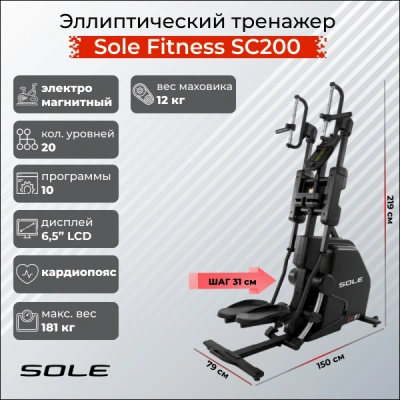 Эллиптический тренажер Sole CC81 (SC200)