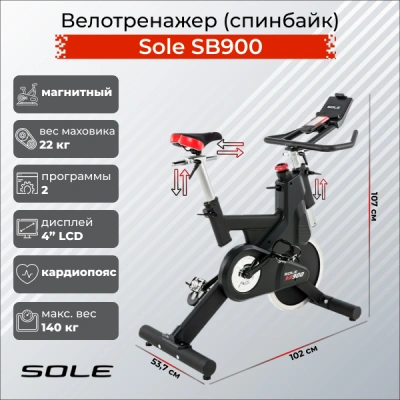 Велотренажер Sole SB900 (2019)