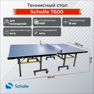 Стол для настольного тенниса Scholle Т600