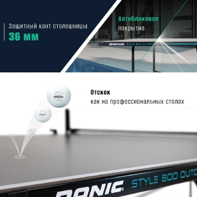 Теннисный стол DONIC Style 600 Outdoor