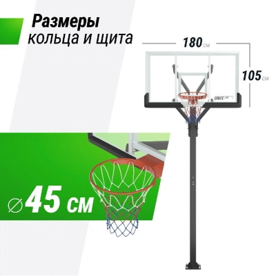Баскетбольная стойка стационарная UNIX Line B-Stand-TG PRO 72"x42" (180 х 105 см) R45 H230-305 см